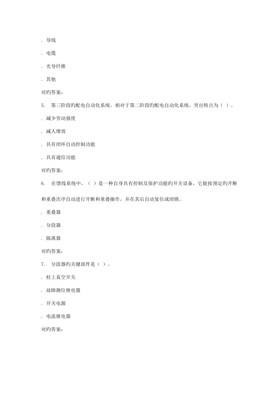 2025年电子科技春供配电系统监控与自动化在线作业_第2页