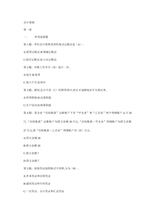 2025年山东会计从业资格考试会计基础考试题库原题准准准