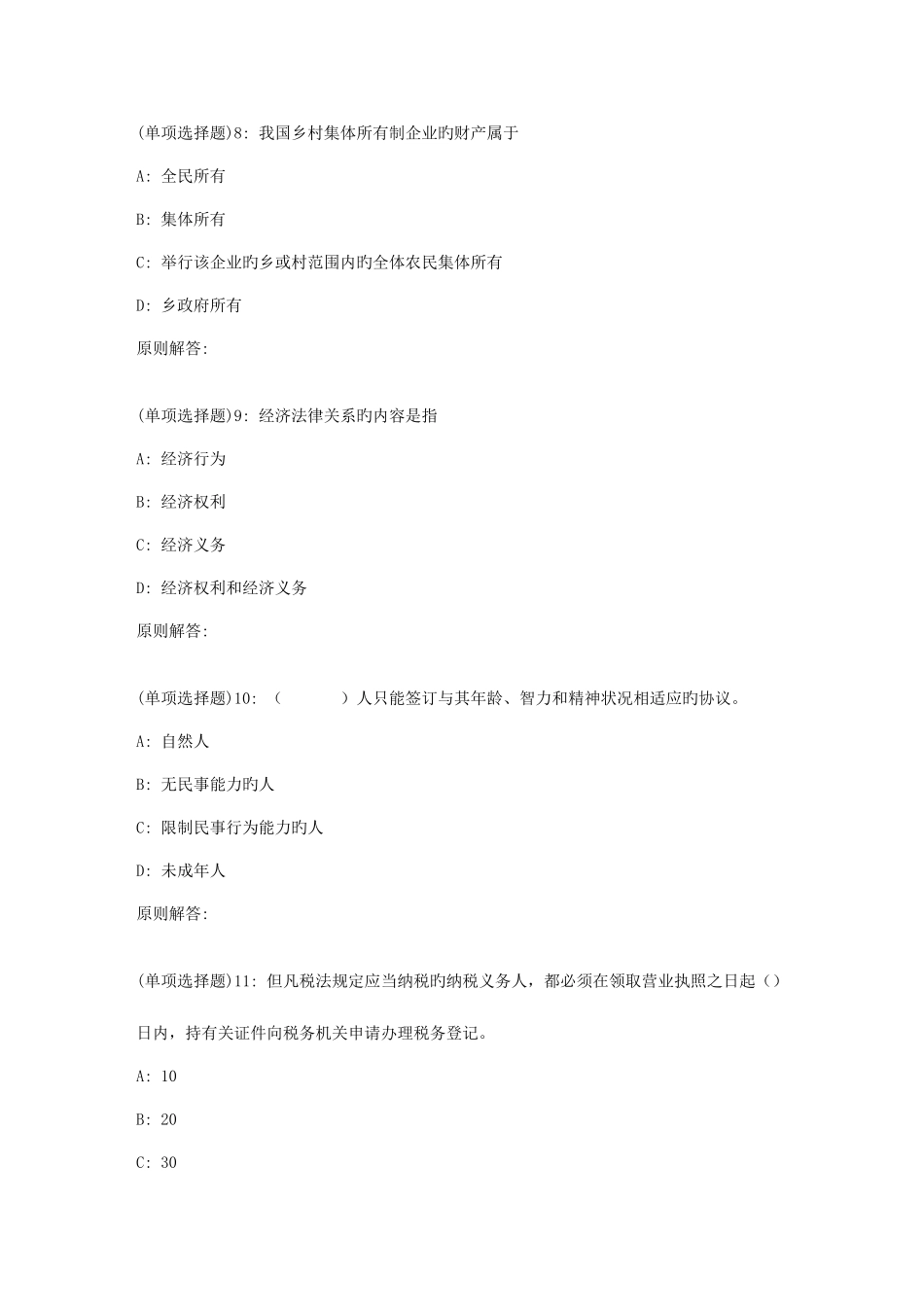 2025年春福师经济法律通论在线作业二_第3页