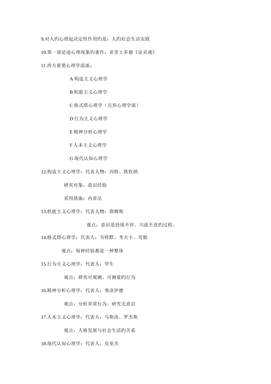 2025年教师招聘考试之普通心理学自己经过无数考试_第2页