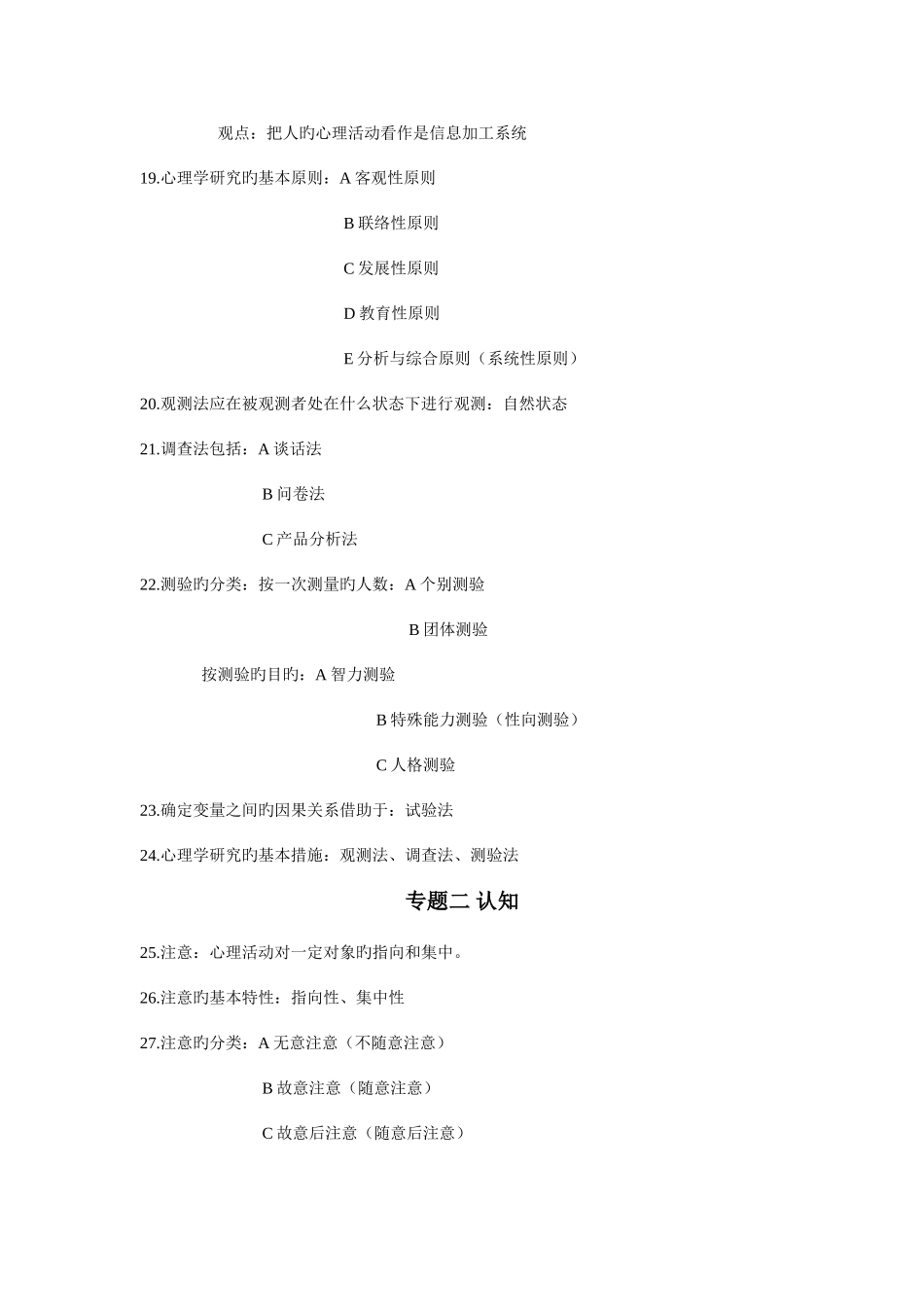 2025年教师招聘考试之普通心理学自己经过无数考试_第3页