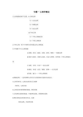2025年教师招聘考试之普通心理学自己经过无数考试