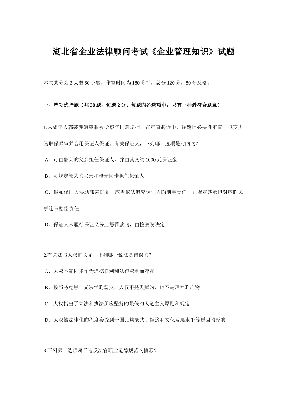 2025年湖北省企业法律顾问考试企业管理知识试题_第1页