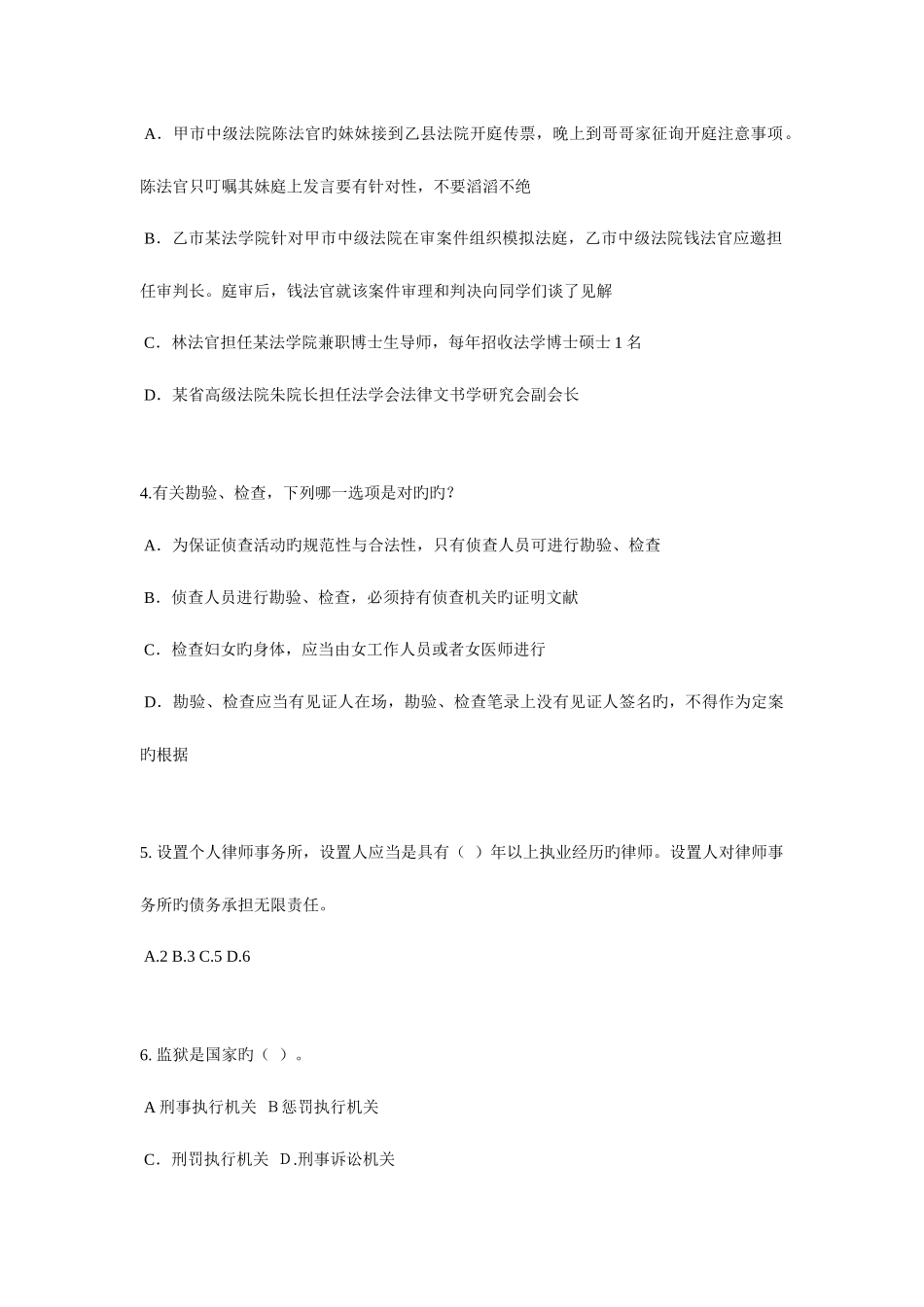 2025年湖北省企业法律顾问考试企业管理知识试题_第2页