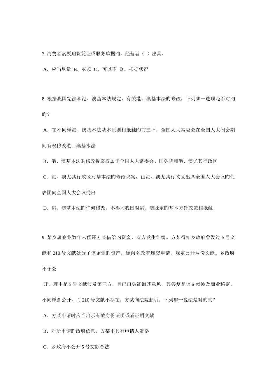 2025年湖北省企业法律顾问考试企业管理知识试题_第3页