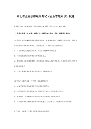 2025年湖北省企业法律顾问考试企业管理知识试题