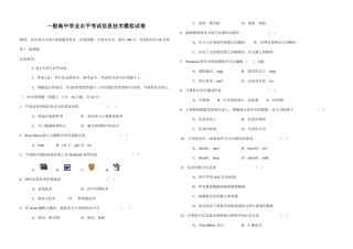 2025年普通高中学业水平考试信息技术模拟试卷