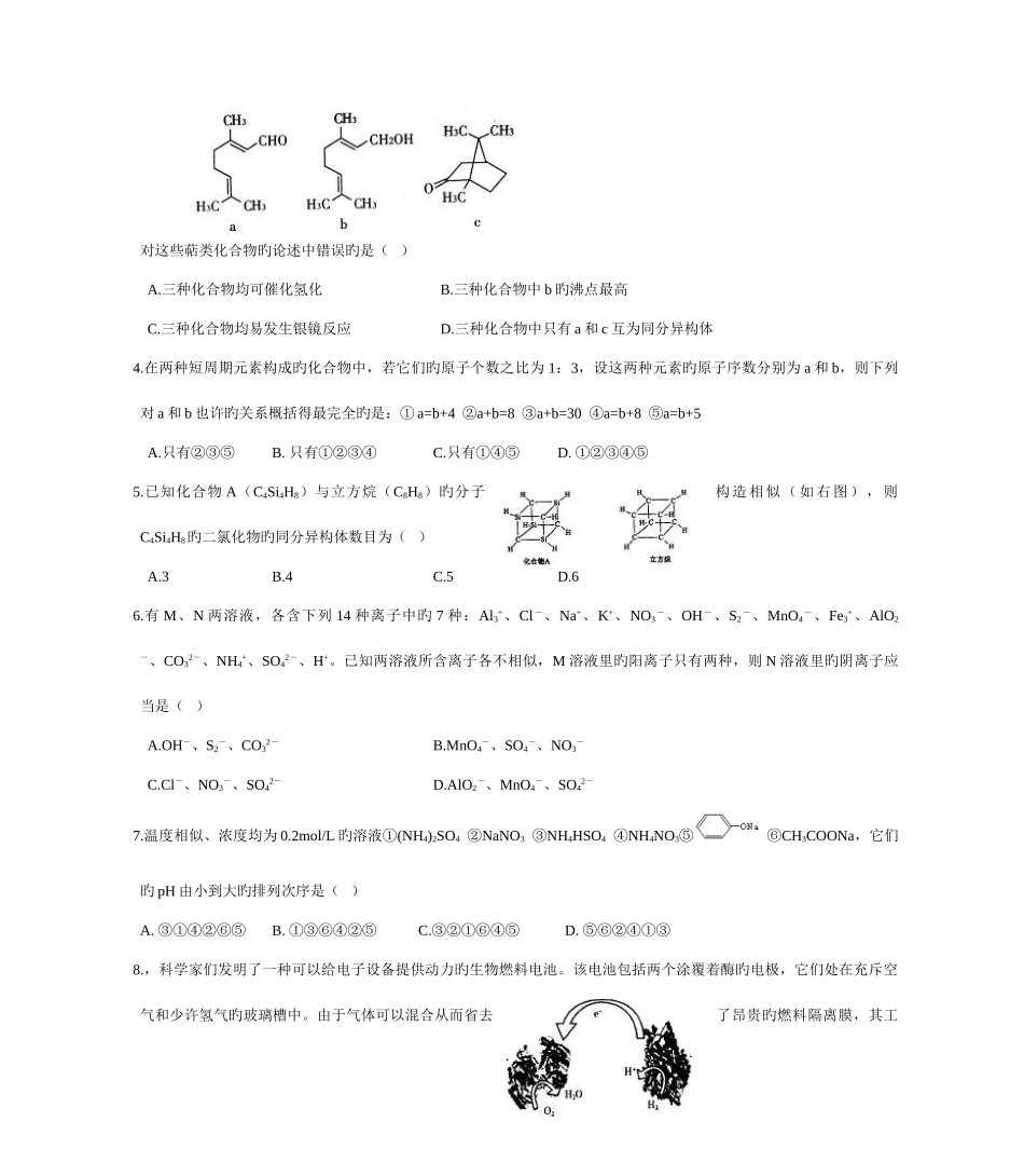 2025年河南省高中化学竞赛预赛试题及答案_第2页