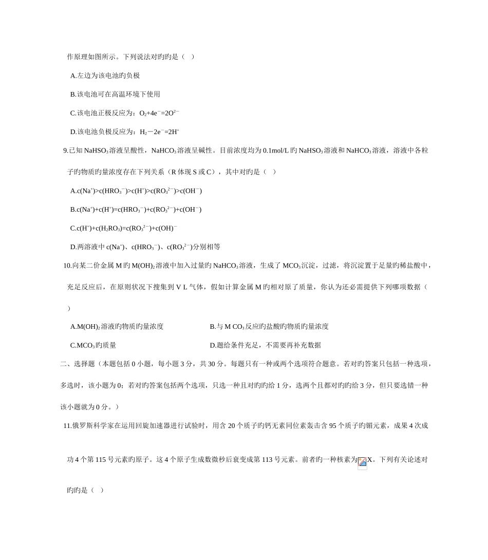 2025年河南省高中化学竞赛预赛试题及答案_第3页