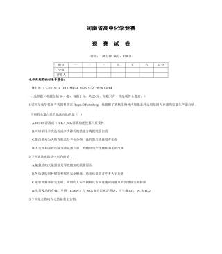 2025年河南省高中化学竞赛预赛试题及答案