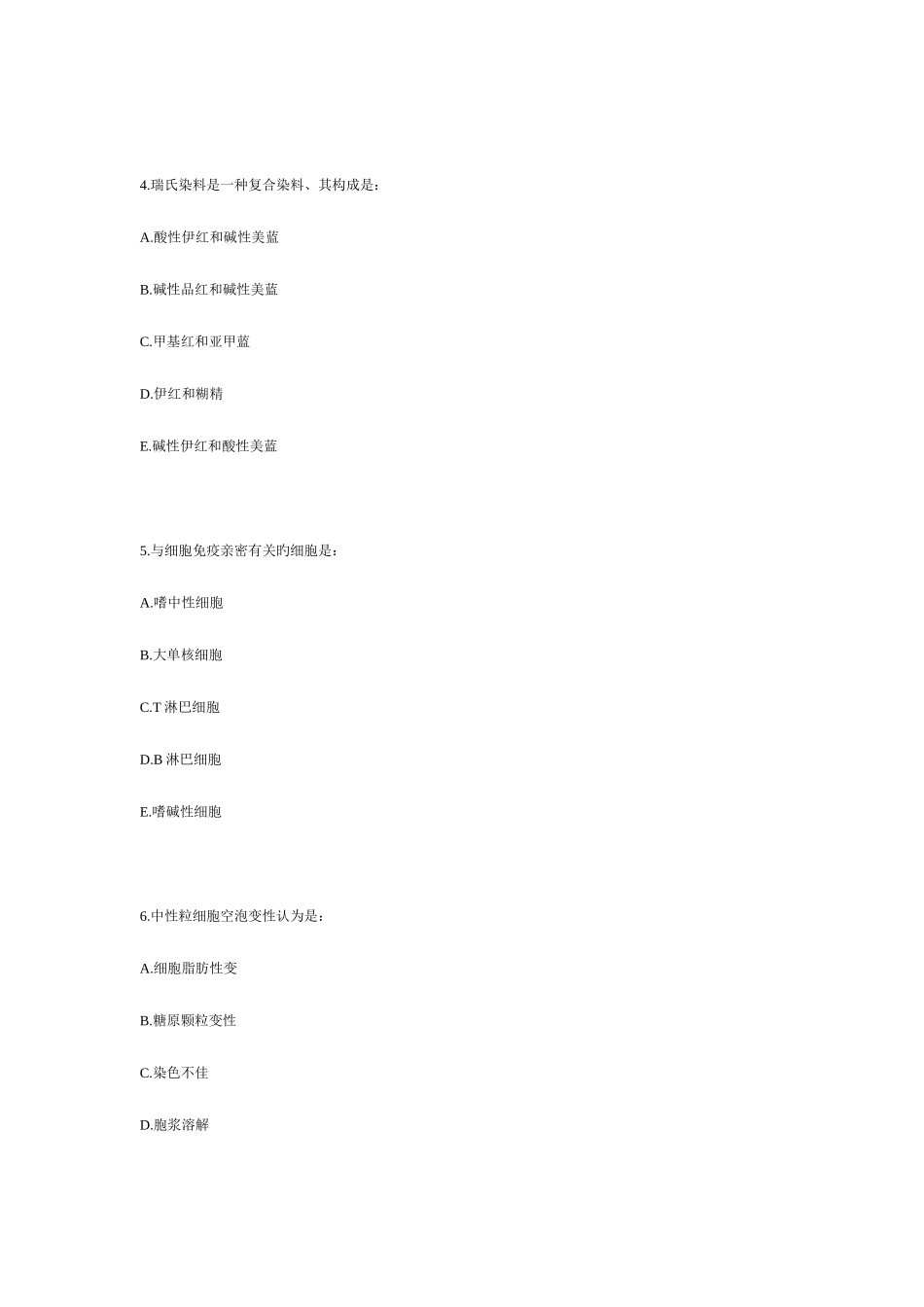 2025年检验医学资格考试模拟选择题_第2页