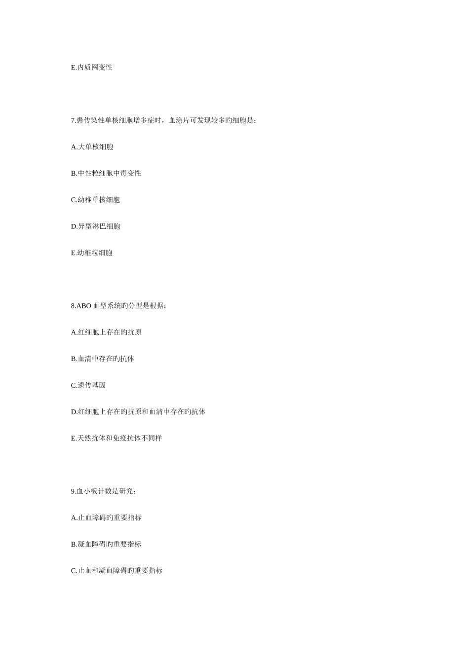 2025年检验医学资格考试模拟选择题_第3页