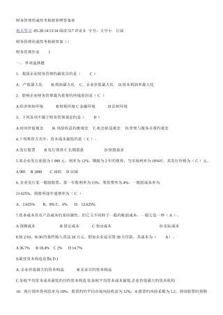 2025年财务管理形成性考核册参考答案春