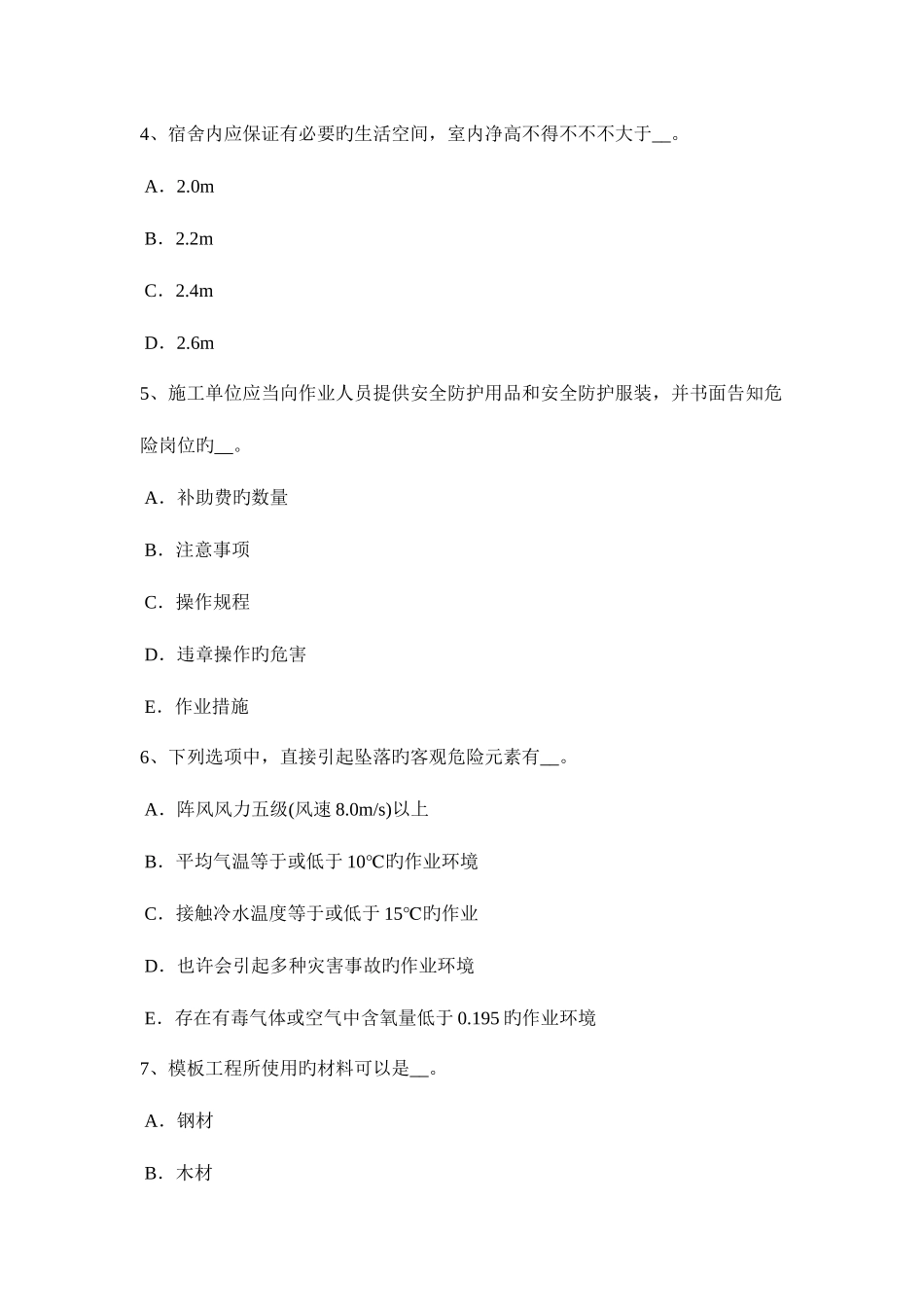 2025年浙江省下半年网络安全员模拟试题_第2页