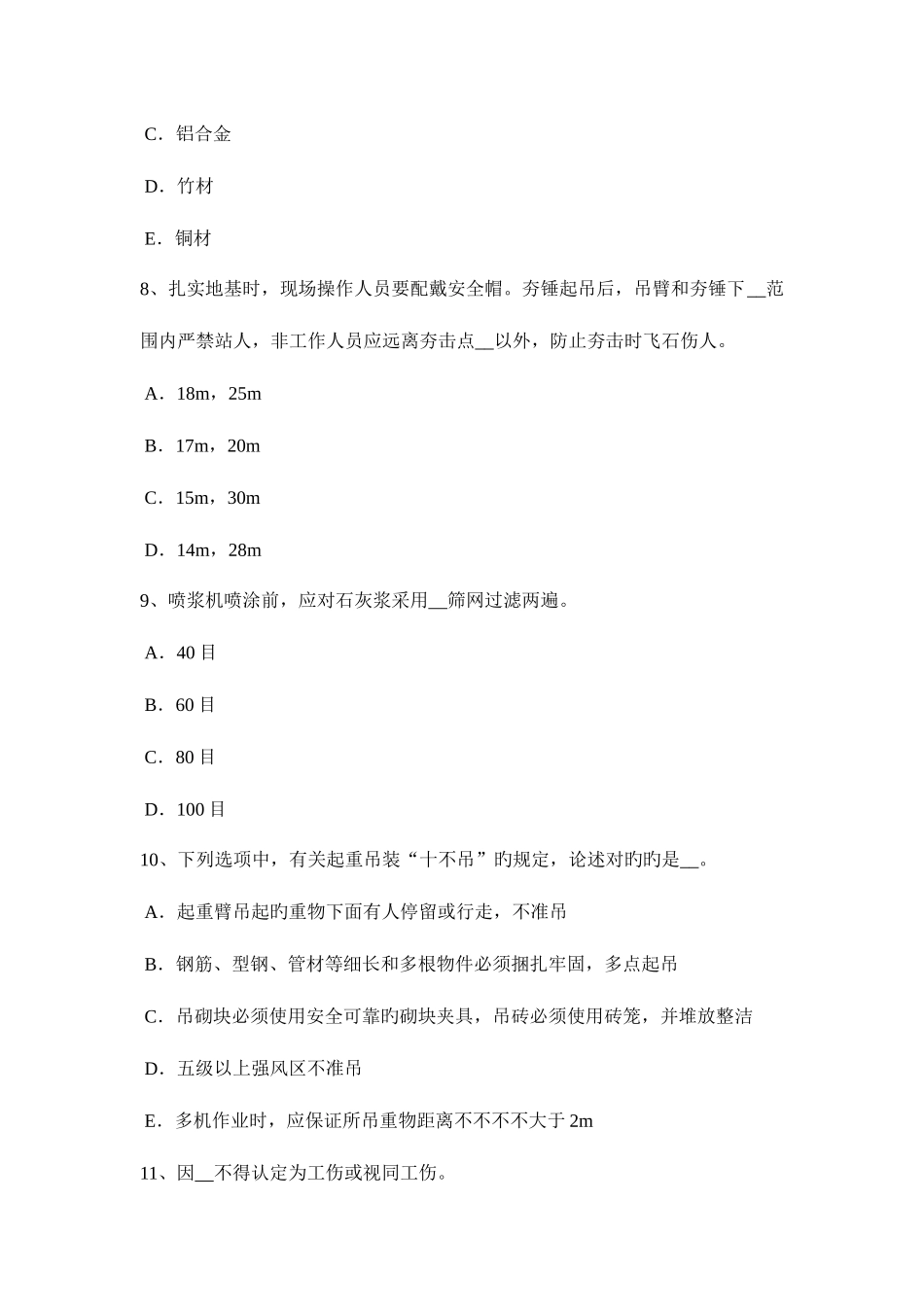 2025年浙江省下半年网络安全员模拟试题_第3页