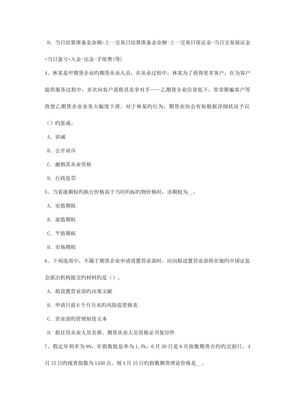 2025年江苏省期货从业资格期权考试试卷_第2页