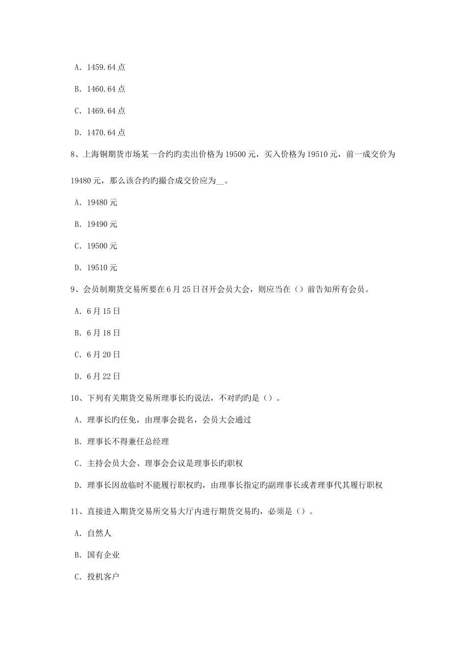 2025年江苏省期货从业资格期权考试试卷_第3页