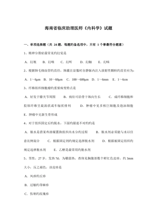 2025年海南省临床助理医师内科学试题