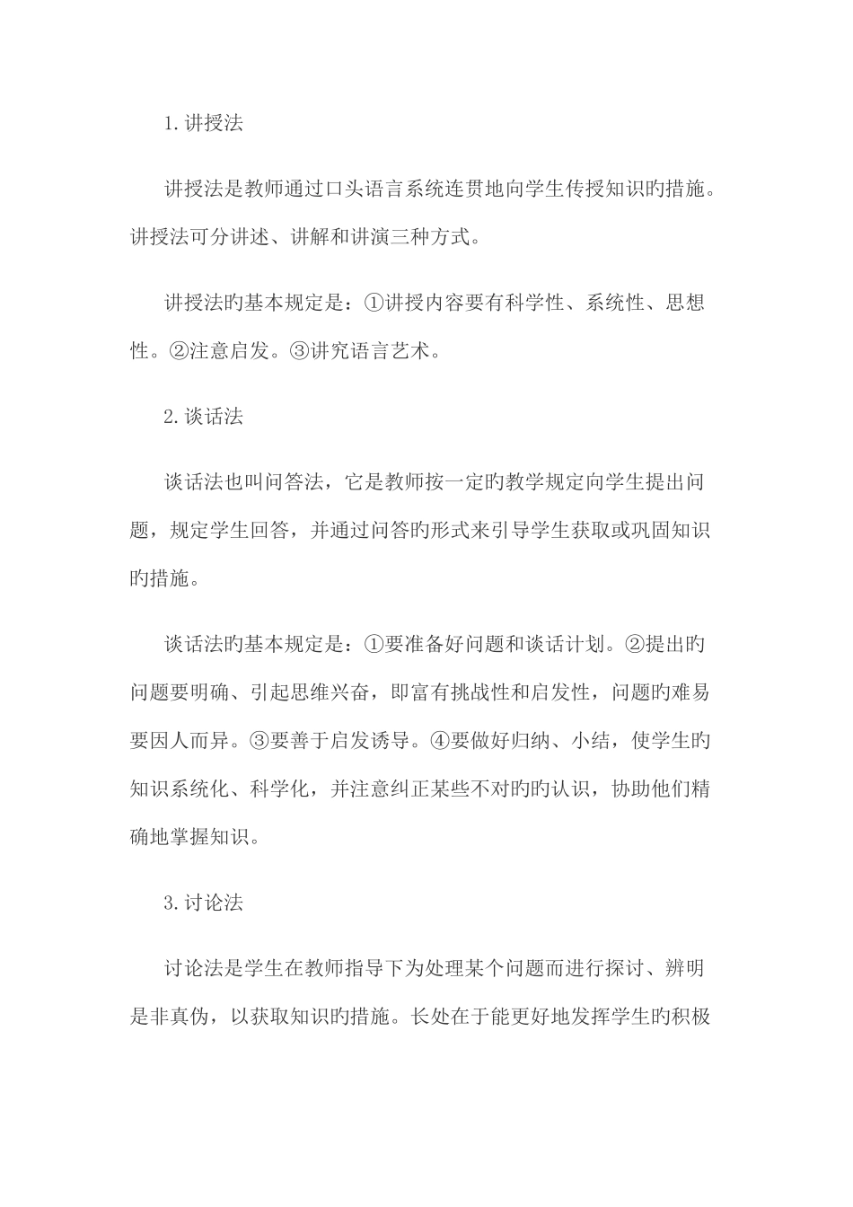 2025年海南教师资格中学教育知识与能力考试题二十一_第2页