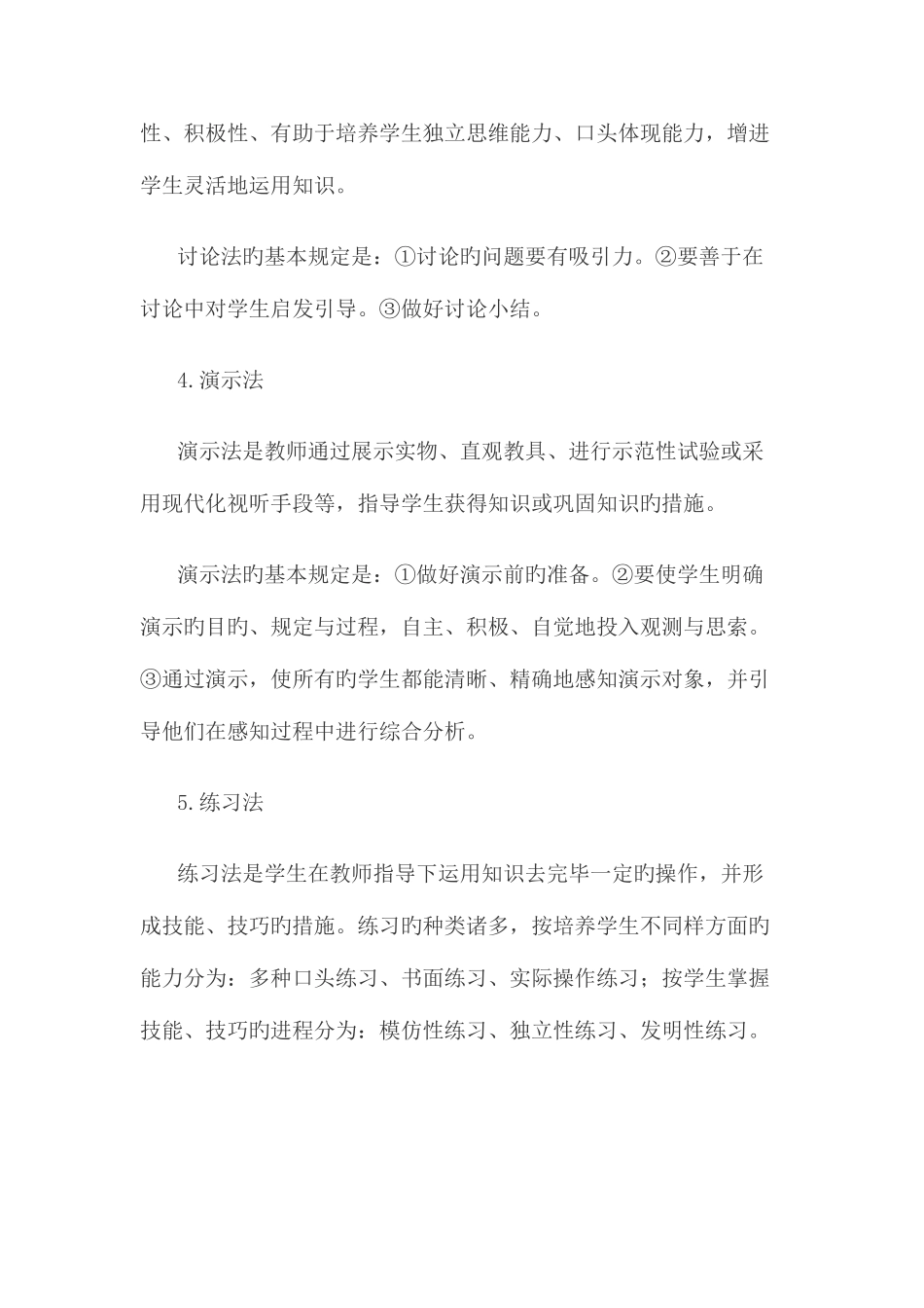 2025年海南教师资格中学教育知识与能力考试题二十一_第3页