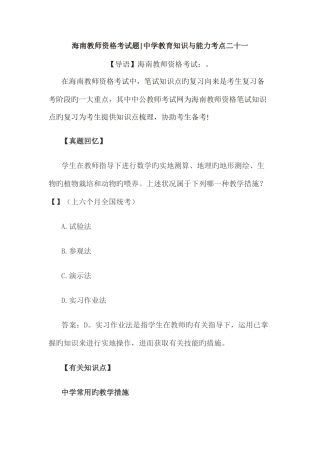2025年海南教师资格中学教育知识与能力考试题二十一