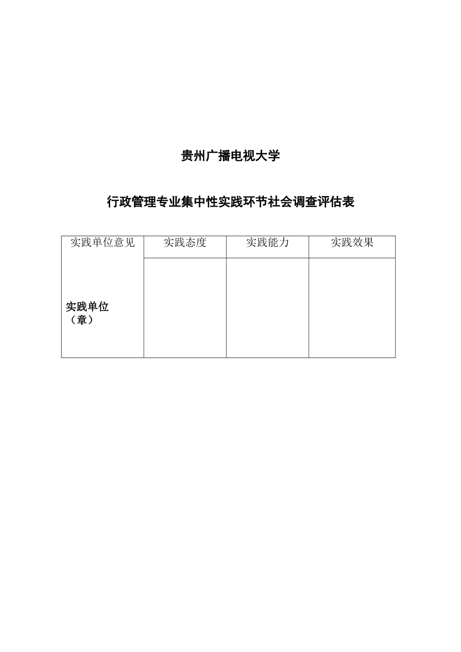 2025年电大行政管理专科调查报告_第2页