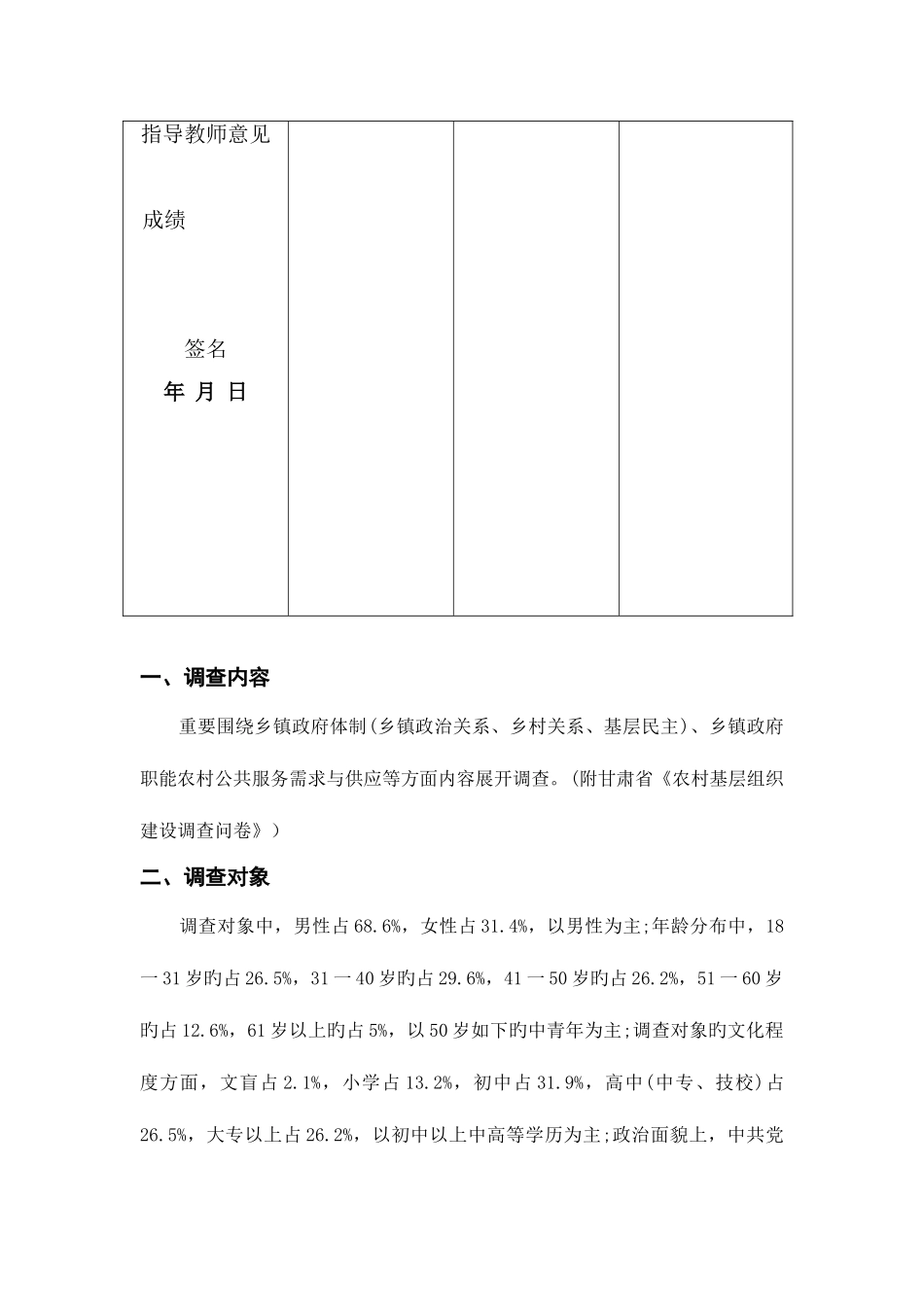 2025年电大行政管理专科调查报告_第3页