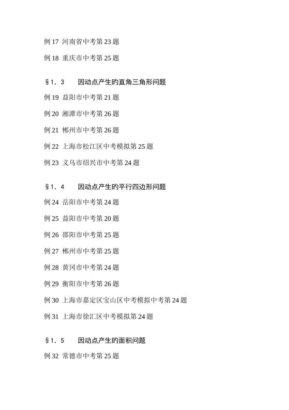 2025年挑战中考数学压轴题全套含答案_第2页