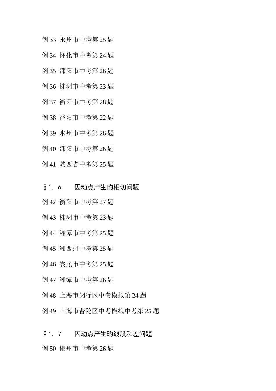 2025年挑战中考数学压轴题全套含答案_第3页