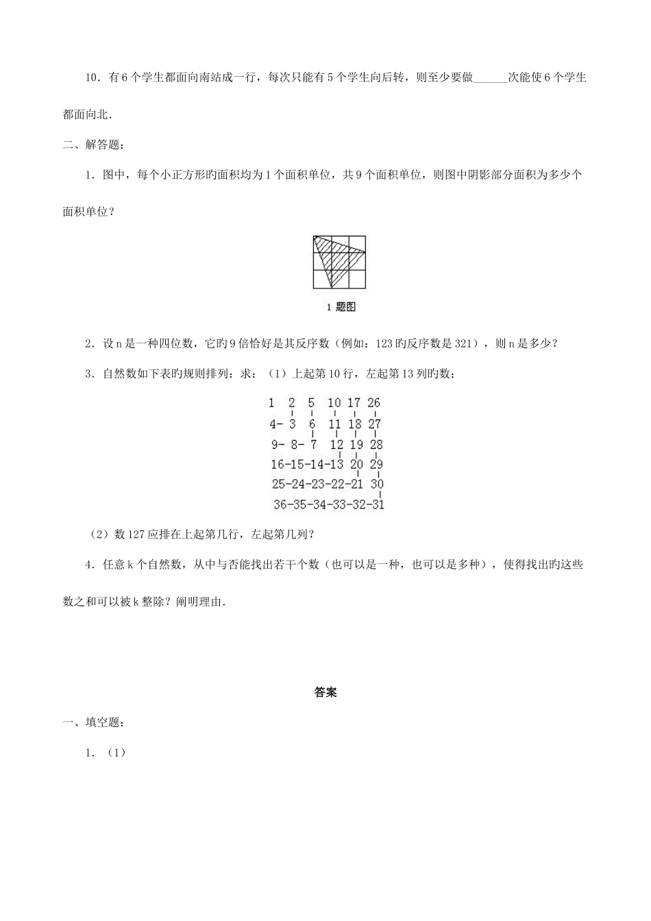 2025年小升初数学综合模拟试卷_第2页