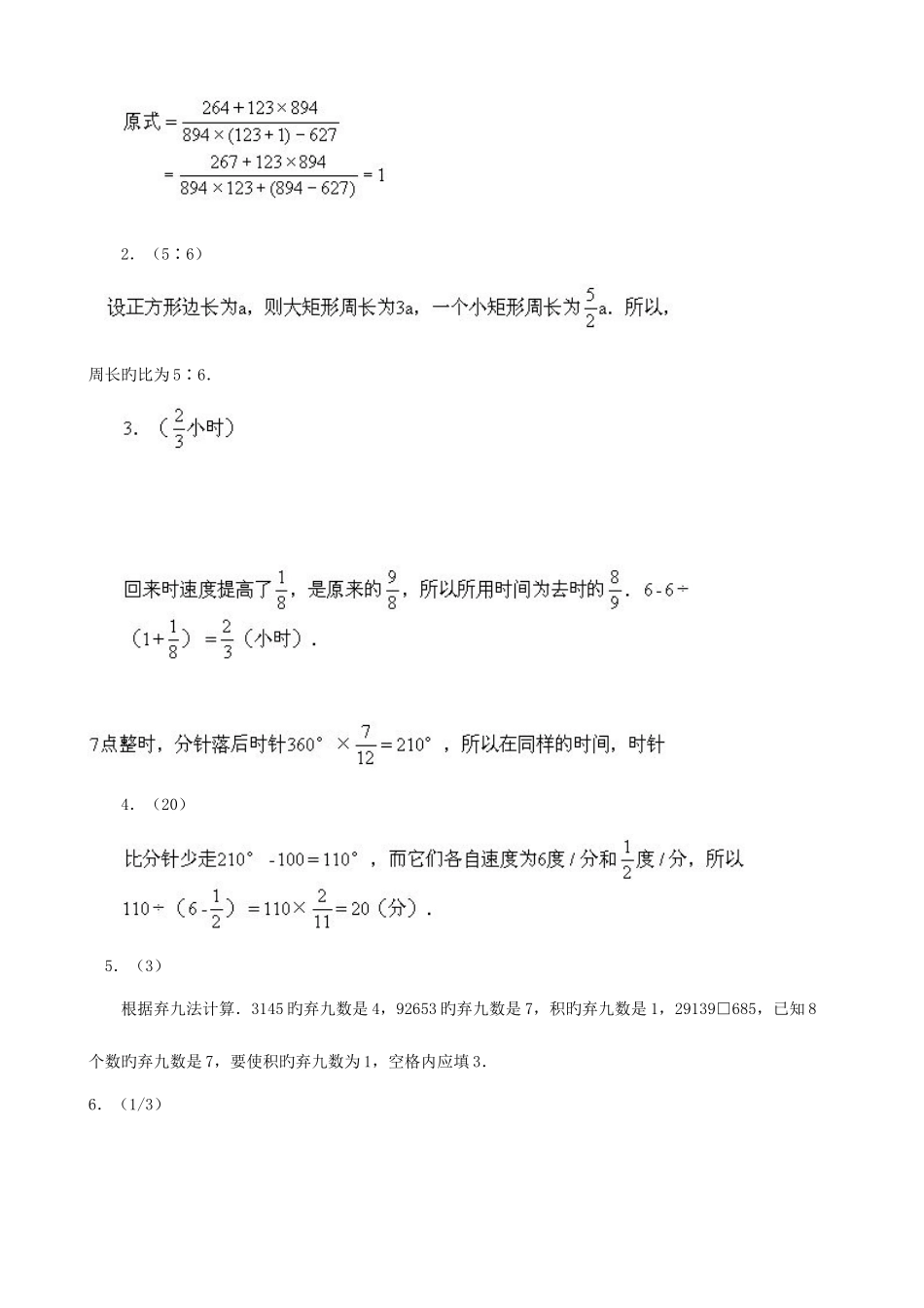 2025年小升初数学综合模拟试卷_第3页