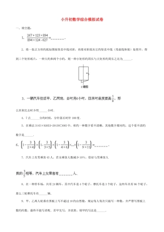 2025年小升初数学综合模拟试卷