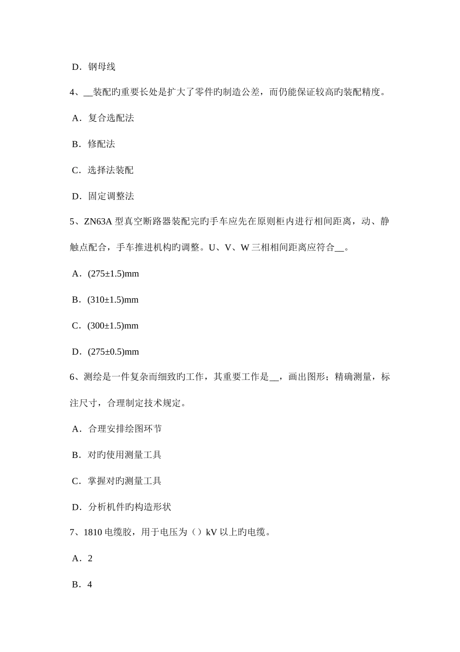 2025年海南省上半年高低压电器装配工等级考试试题_第2页