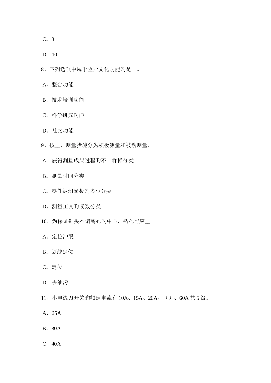 2025年海南省上半年高低压电器装配工等级考试试题_第3页