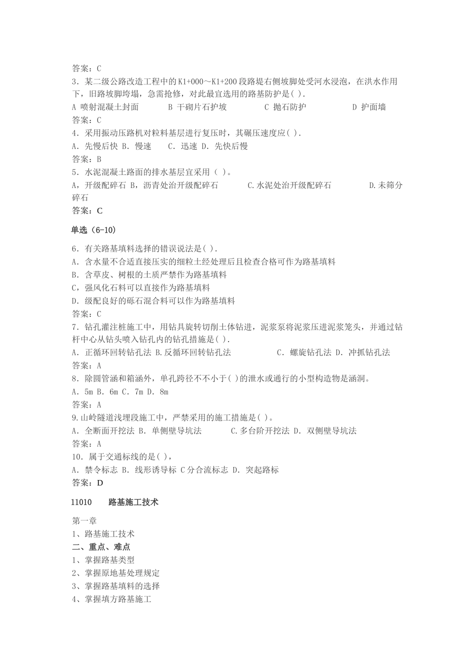 2025年二级建造师有用资料_第3页