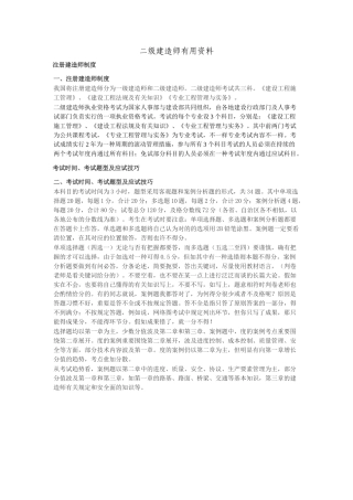 2025年二级建造师有用资料