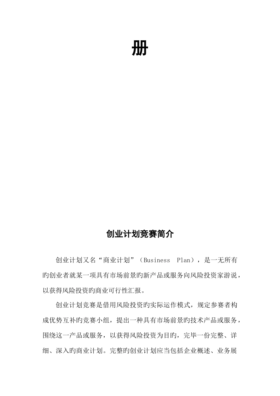 2025年挑战杯创业计划竞赛指导手册_第2页