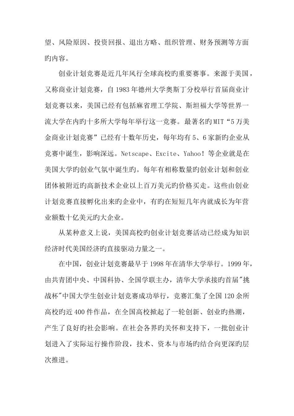 2025年挑战杯创业计划竞赛指导手册_第3页