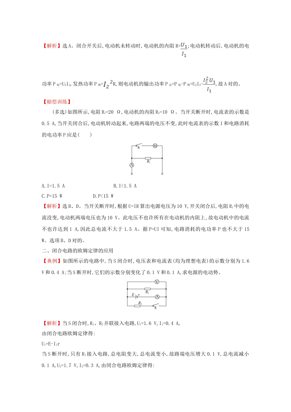 2025年新教材高中物理第十二章电能能量守恒定律核心考点突破含解析新人教版必修_第2页