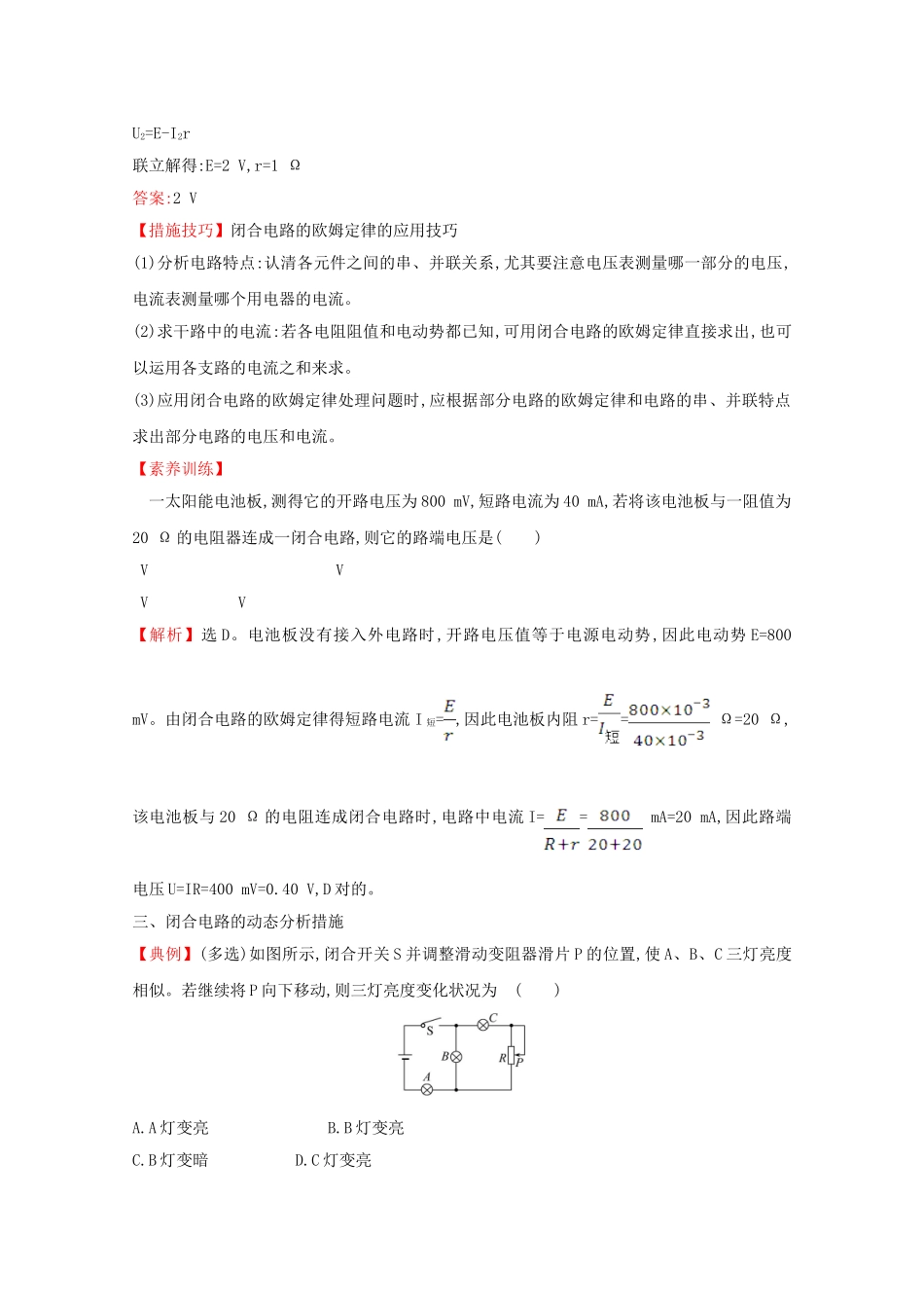 2025年新教材高中物理第十二章电能能量守恒定律核心考点突破含解析新人教版必修_第3页
