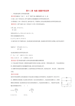 2025年新教材高中物理第十二章电能能量守恒定律核心考点突破含解析新人教版必修