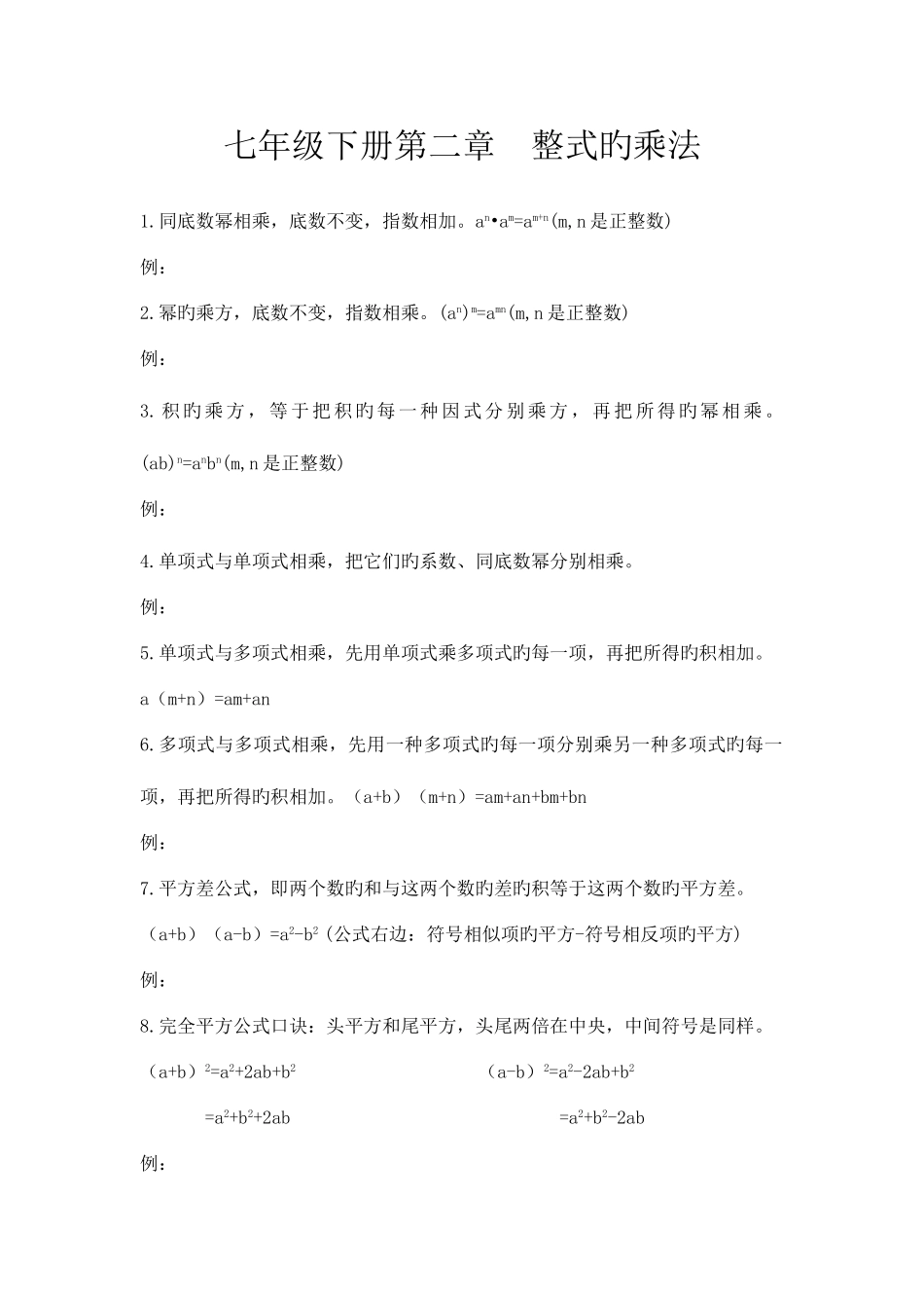 2025年湘教版七年级数学下册整式的乘法知识点_第1页