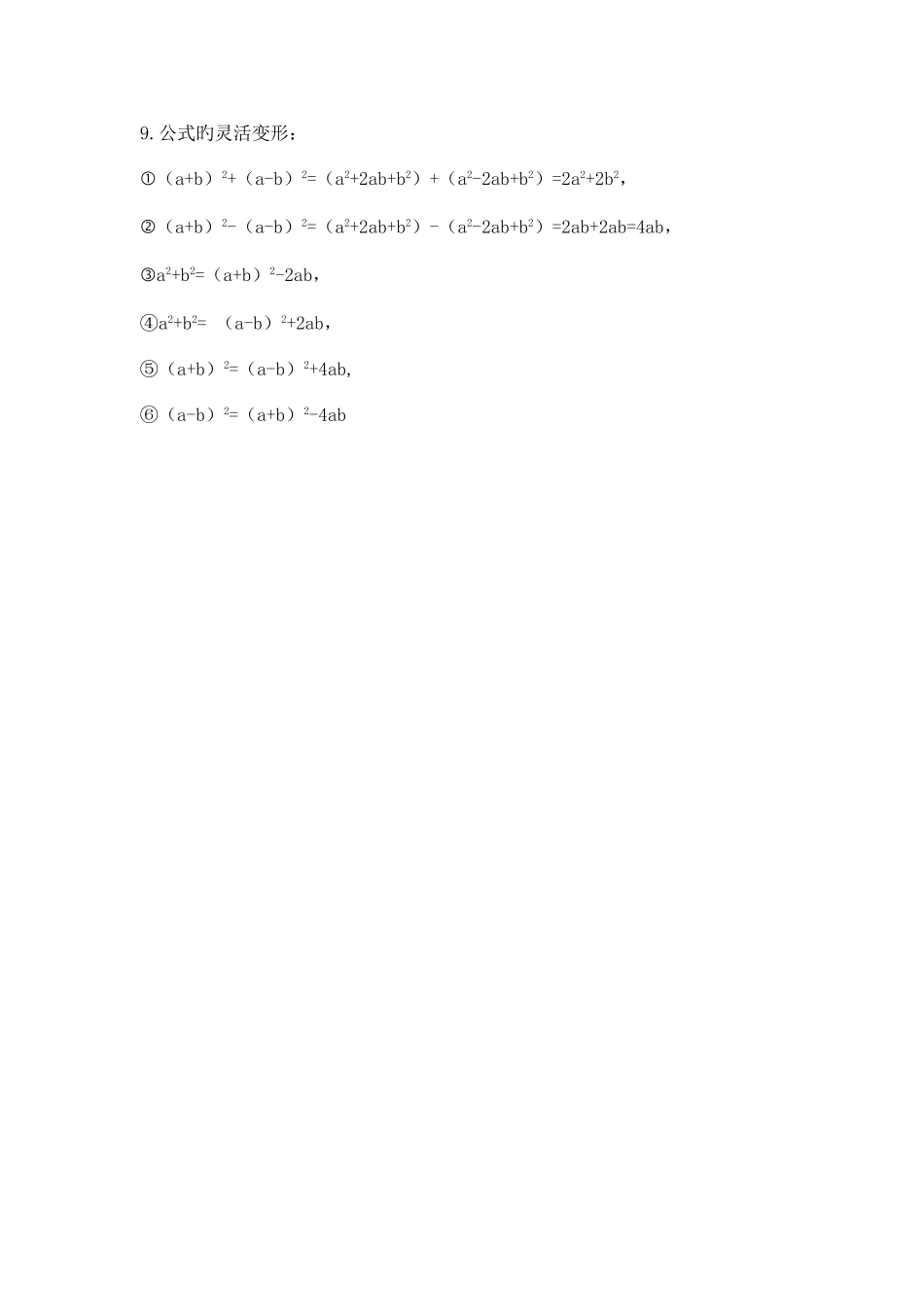 2025年湘教版七年级数学下册整式的乘法知识点_第2页