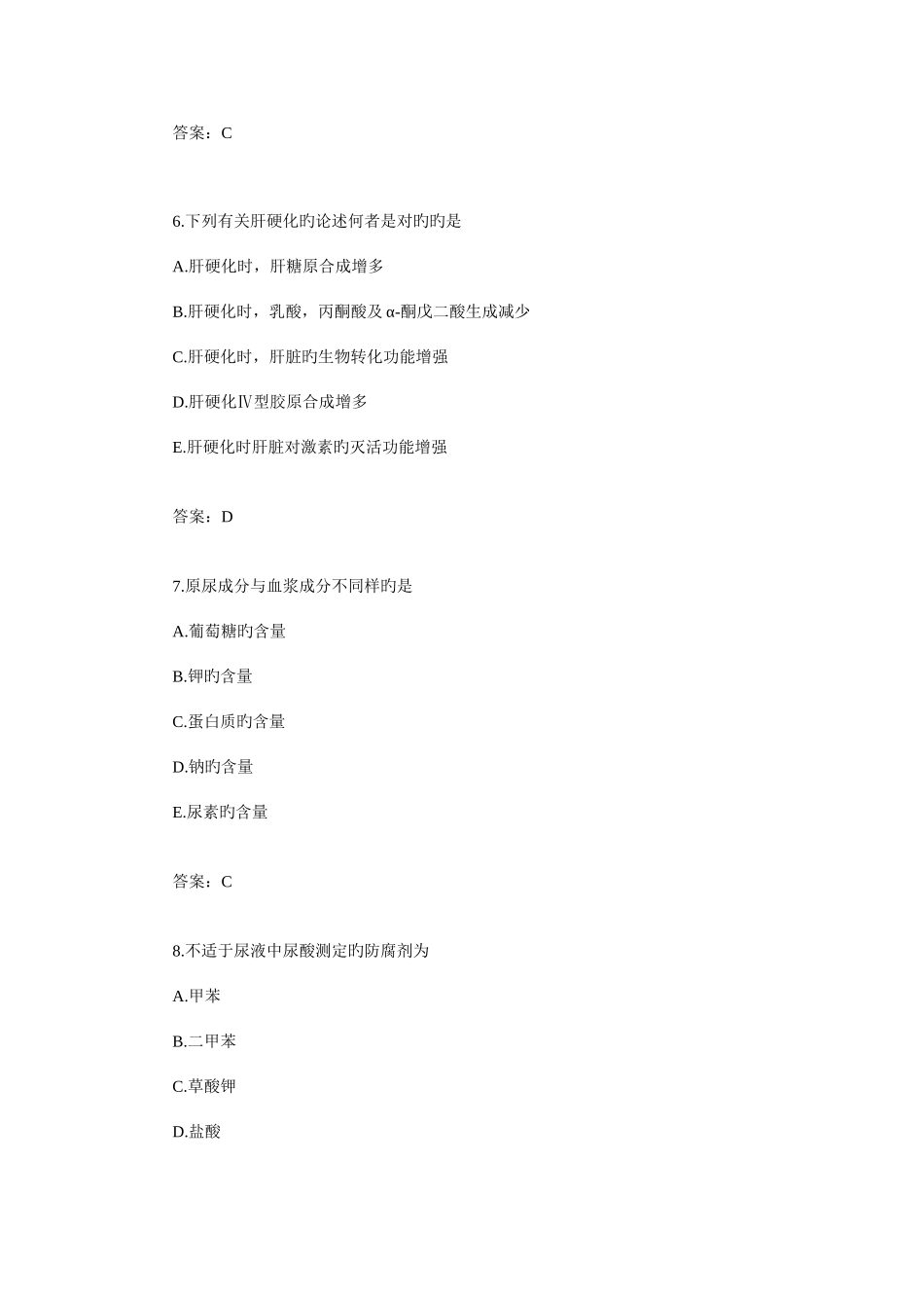 2025年检验技师资格考试模拟题_第3页