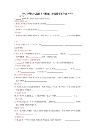2025年03岁婴幼儿的保育与教育形成性考核作业一三