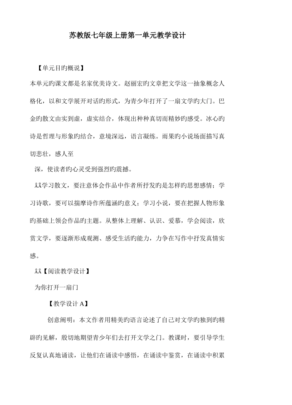 2025年苏教版七年级上册语文全册教案_第1页