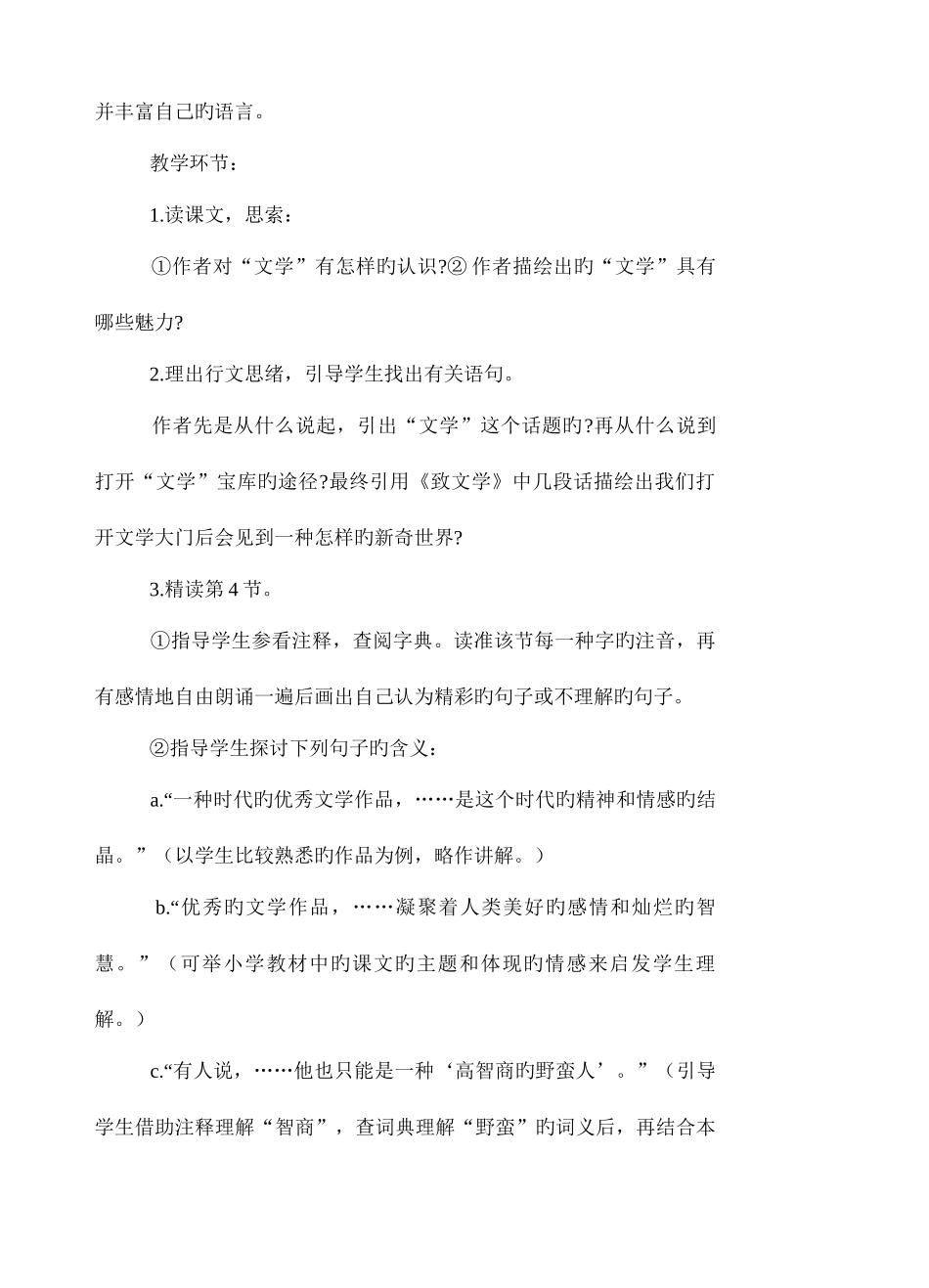 2025年苏教版七年级上册语文全册教案_第2页