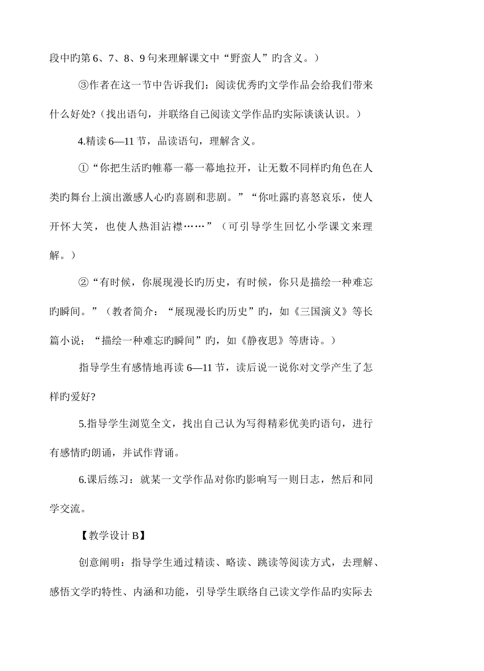 2025年苏教版七年级上册语文全册教案_第3页