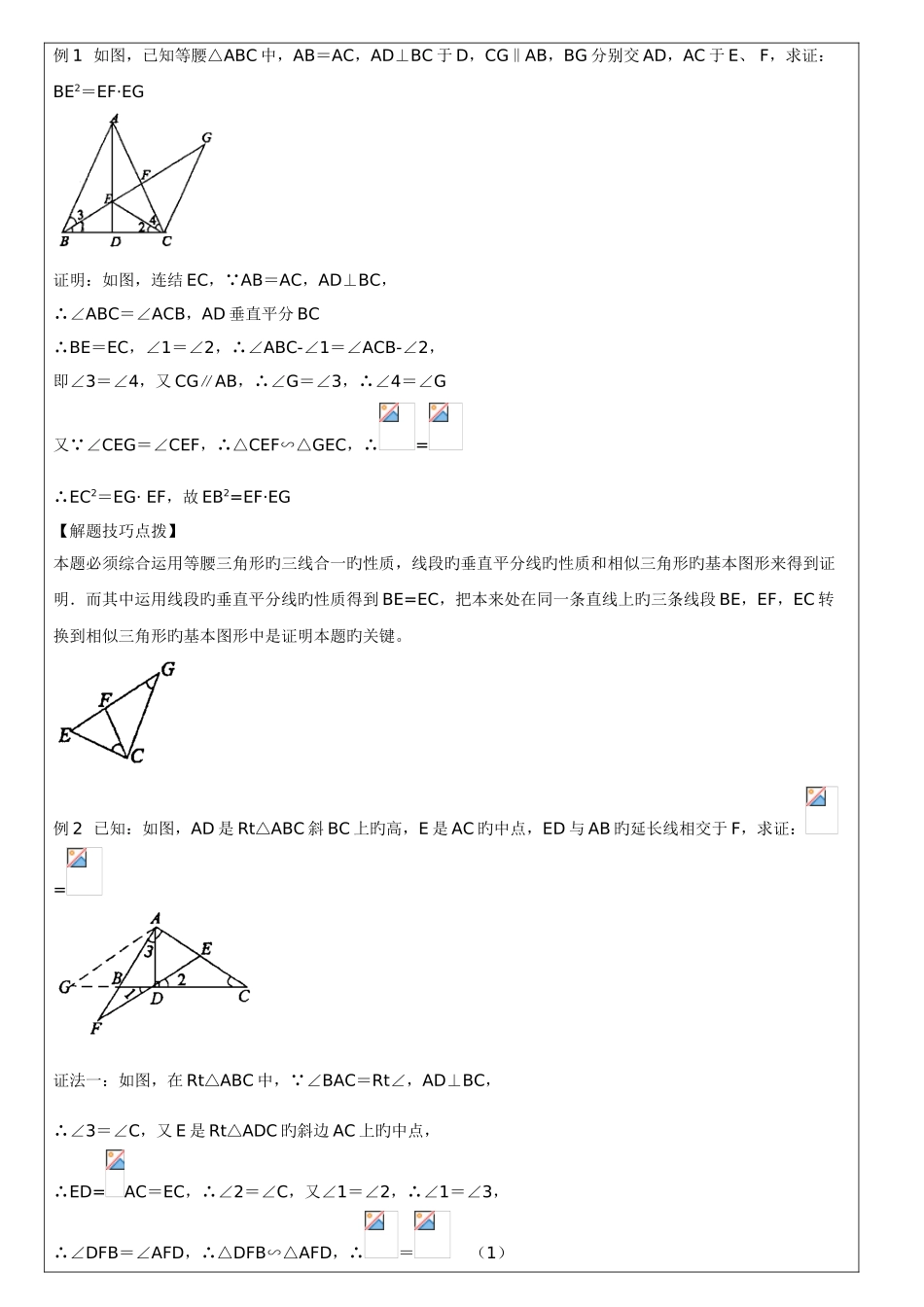 2025年北师大版九年级上相似三角形知识点练习例题答案_第2页