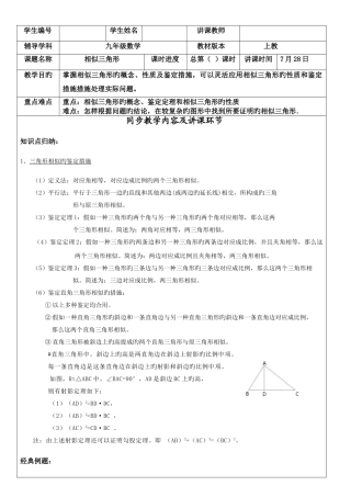 2025年北师大版九年级上相似三角形知识点练习例题答案